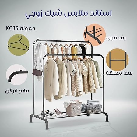 استاند ومنظم ملابس زوجي