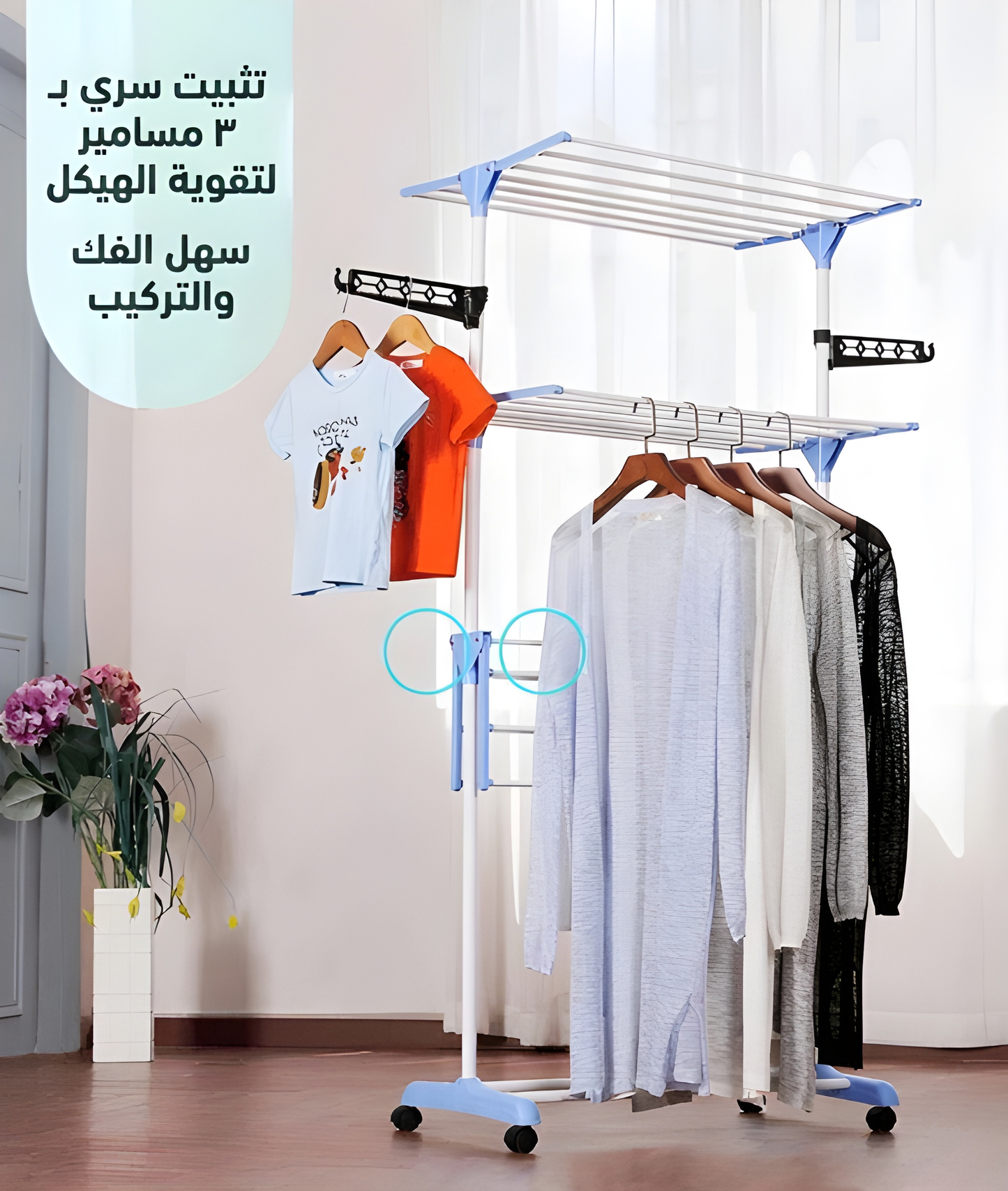 منشر الملابس المتنقل